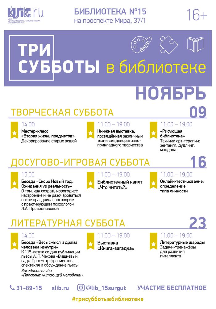 Афиша - Три субботы в библиотеке в ноябре