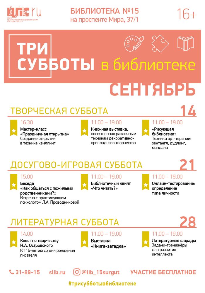 Афиша - Три субботы в библиотеке