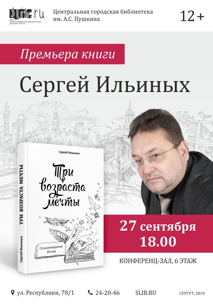 Афиша - Премьера книги С. Ильиных