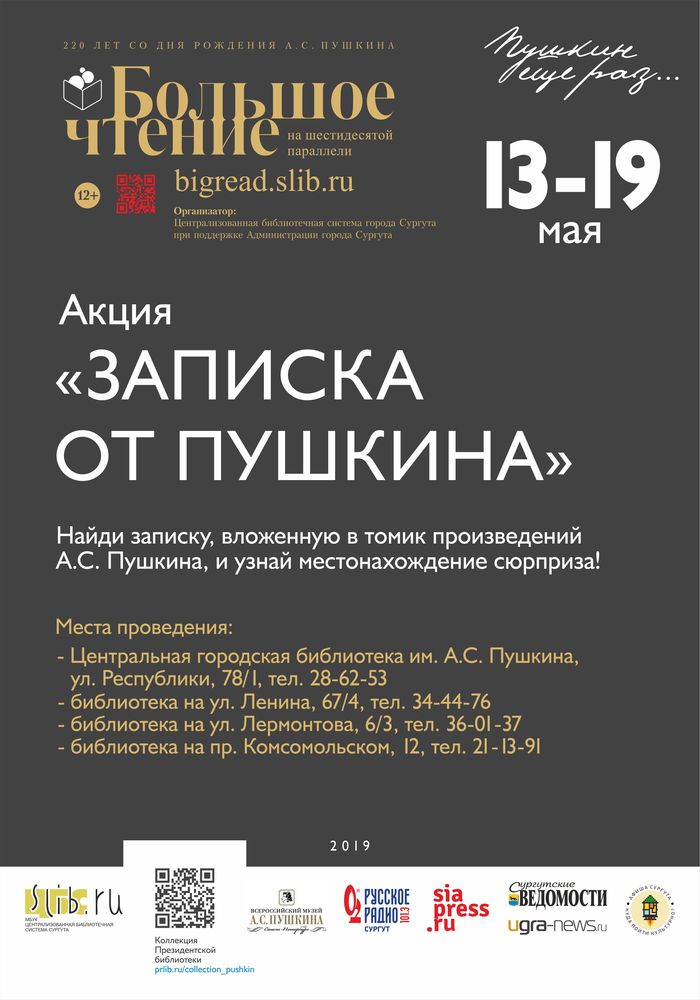 Записка от Пушкина - афиша