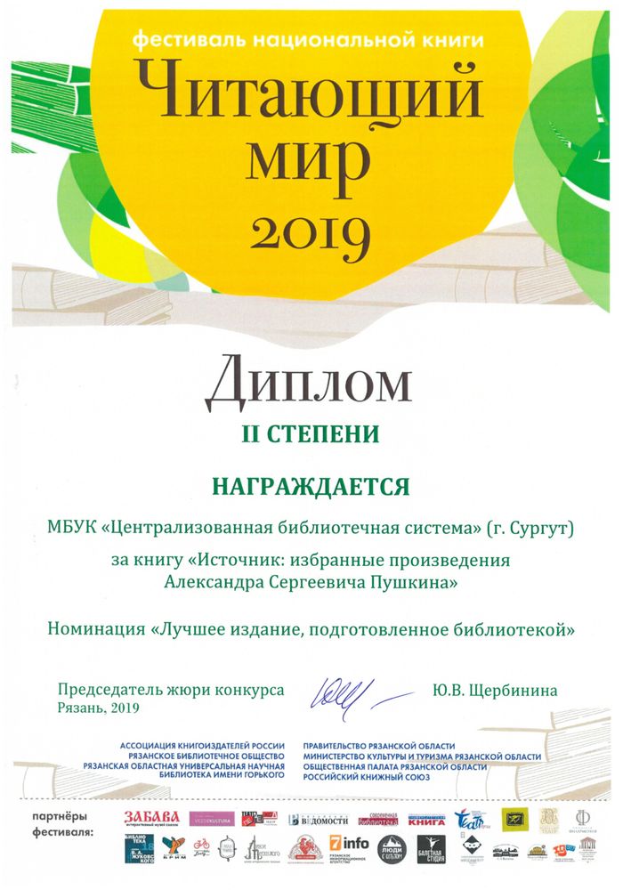 Диплом II степени