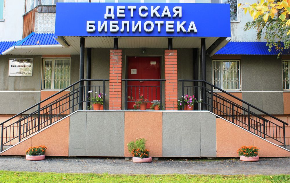 Детская библиотека № 25 на ул. Островского, 3