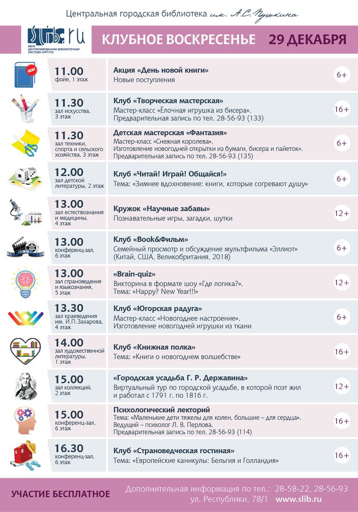 Клубное воскресенье в декабре
