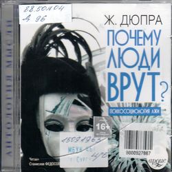 Дюпра, Ж.