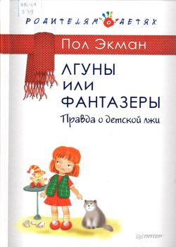 Экман, П. 