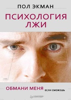 Экман, П. 