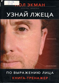 Экман, П. 