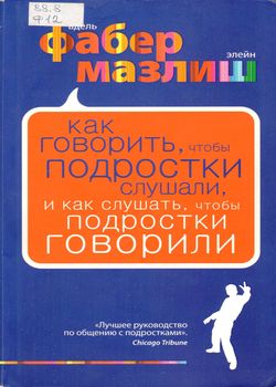 Фабер, А.