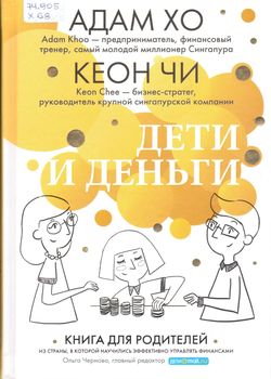 Дети и деньги