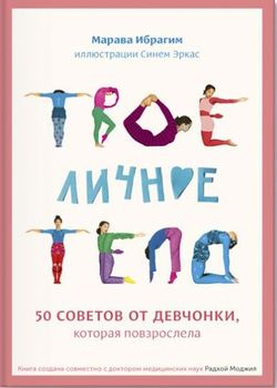 ibragim tvoe lichnoe telo