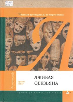  Кинг, Б. 