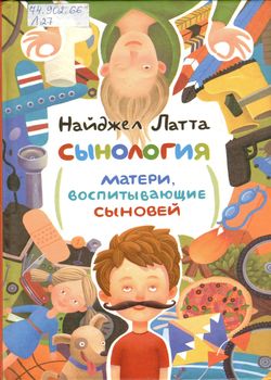 Сынология