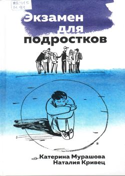 Мурашова, Е. В.