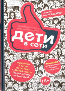 Дети в сети 