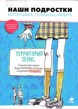 Наши подростки