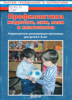 Профилактика жадности
