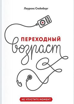 Стейнберг, Л.