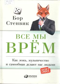  Стенвик, Б.