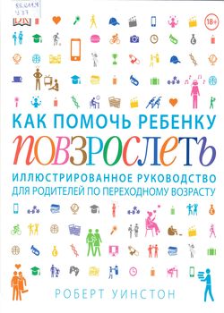 Уинстон, Р.