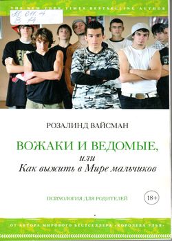 Вайсман, Р.