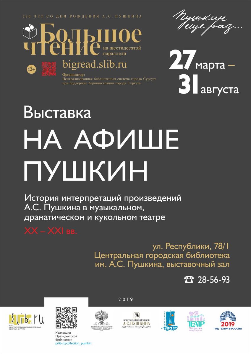 Афиша - На афише Пушкин