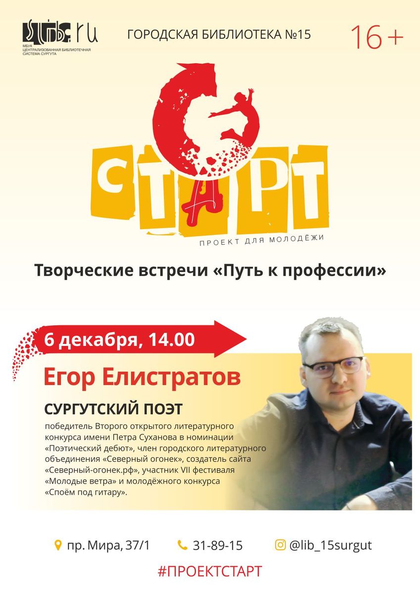 Творческая встреча «Путь к профессии»