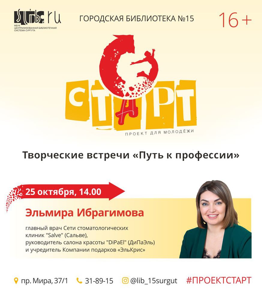 Афиша "Проект "СТАРТ" - октябрь 2019