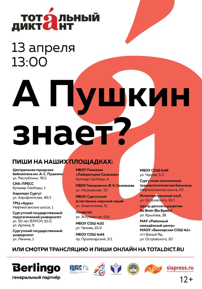 Афиша "Тотальный диктант" - 2019