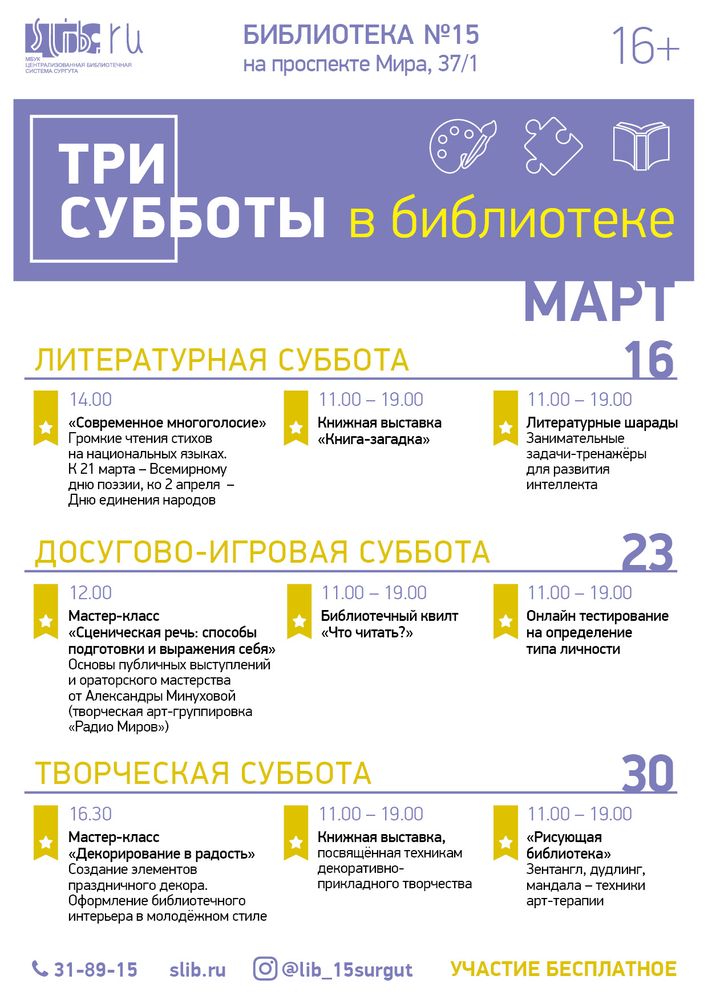 Три субботы в библиотеке - афиша