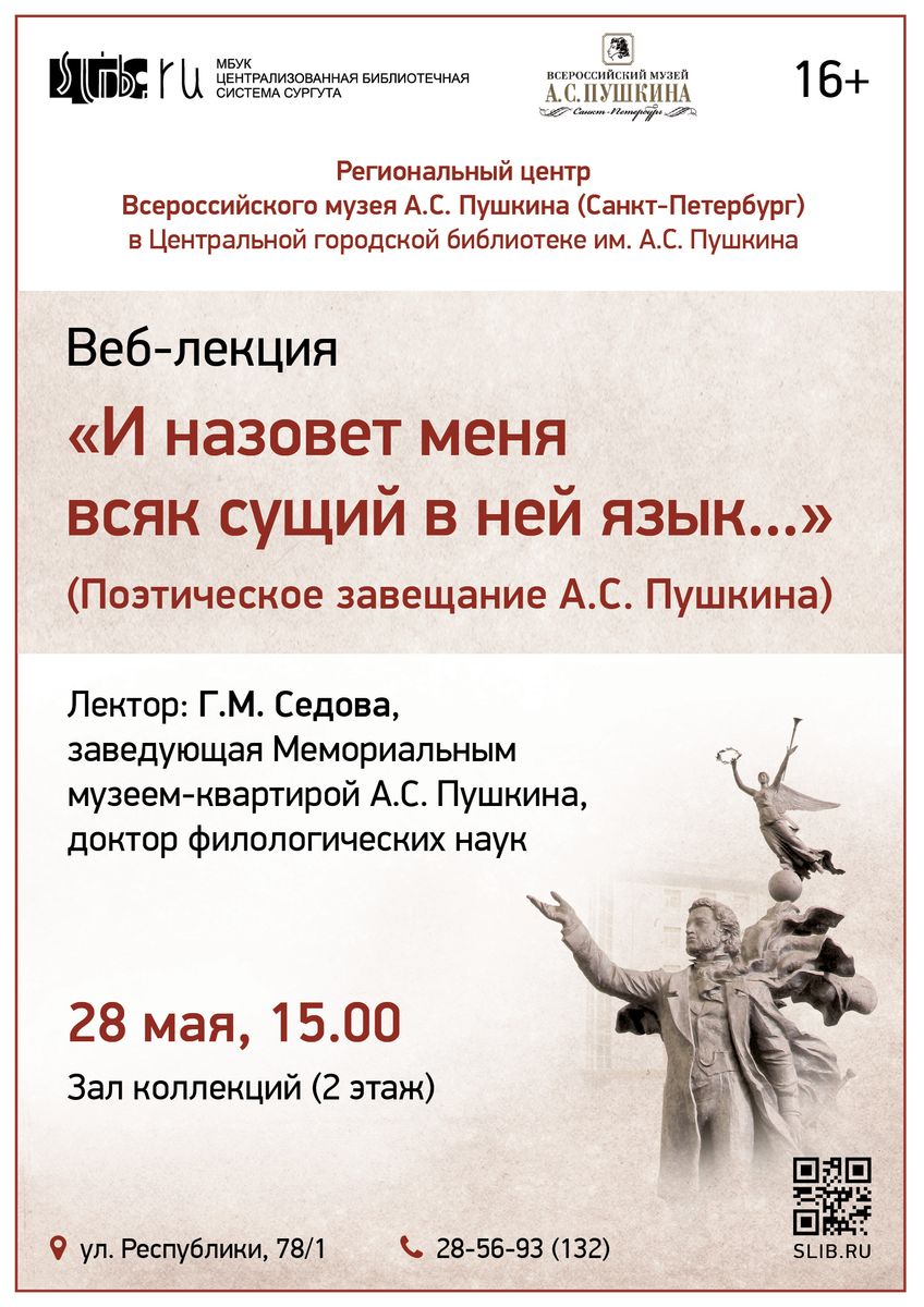 Веб-лекция «И назовёт меня всяк сущий в ней язык...»
