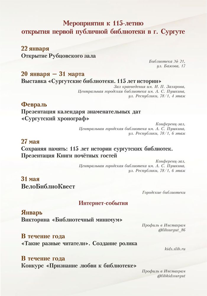 Афиша "115 лет первой сургутской библиотеке"