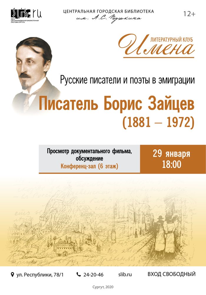 Афиша: клуб "Имена - январь 2020