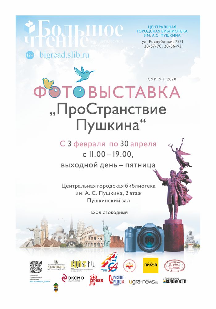 Афиша фотовыставки