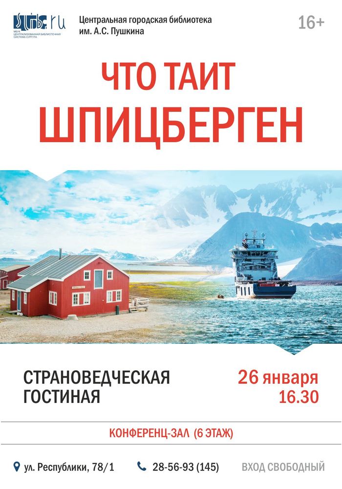Афиша "Страноведческая гостиная - январь 2020