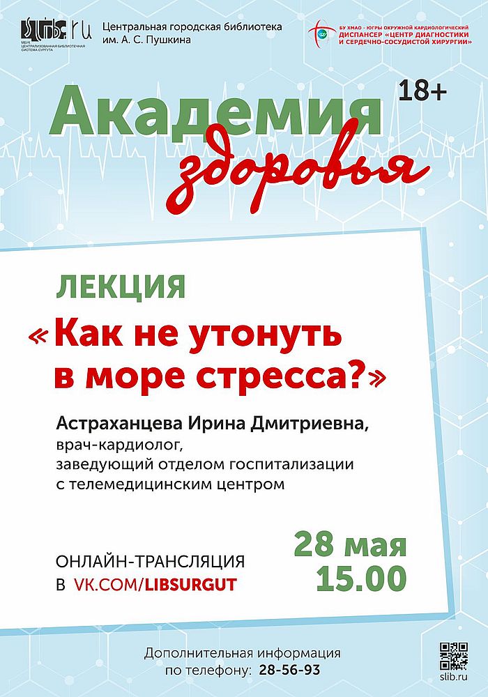 Афиша "Академии здоровья"