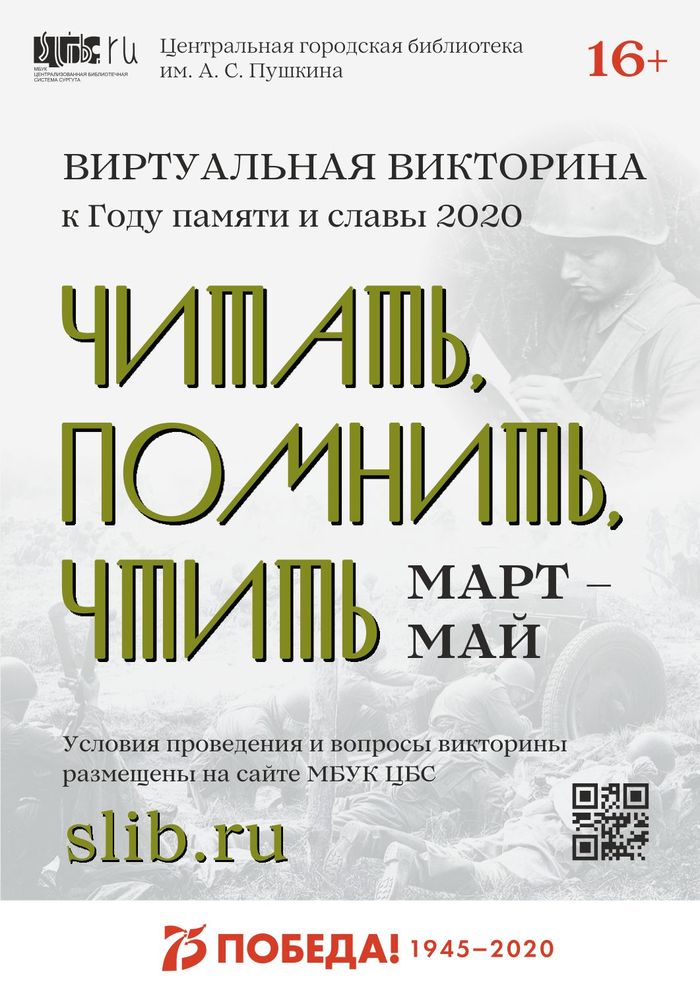 Афиша викторины