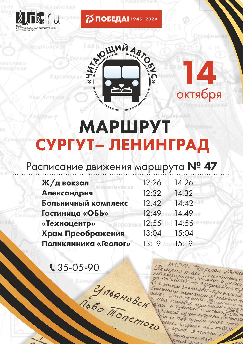 Афиша акции