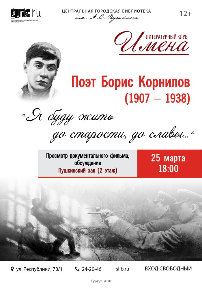 Афиша клуба "Имена" в марте