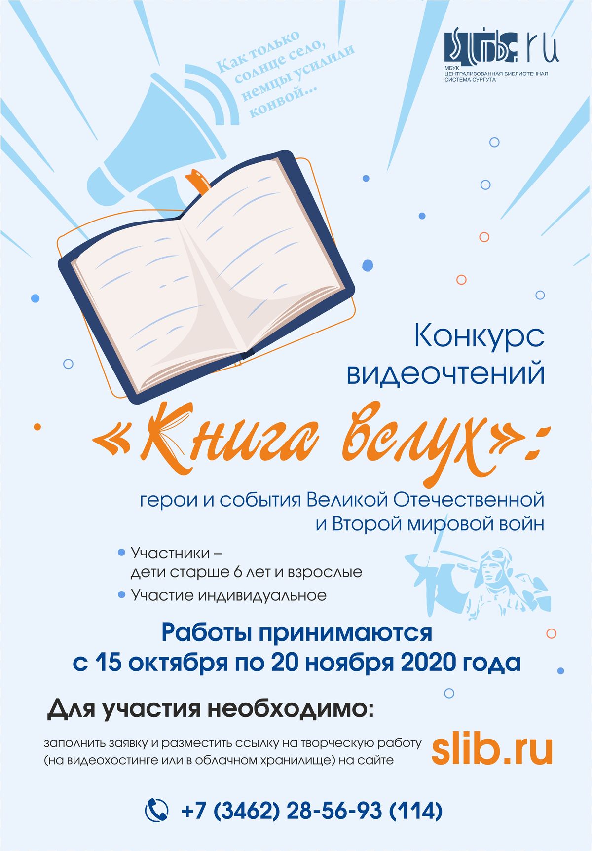 Афиша конкурса