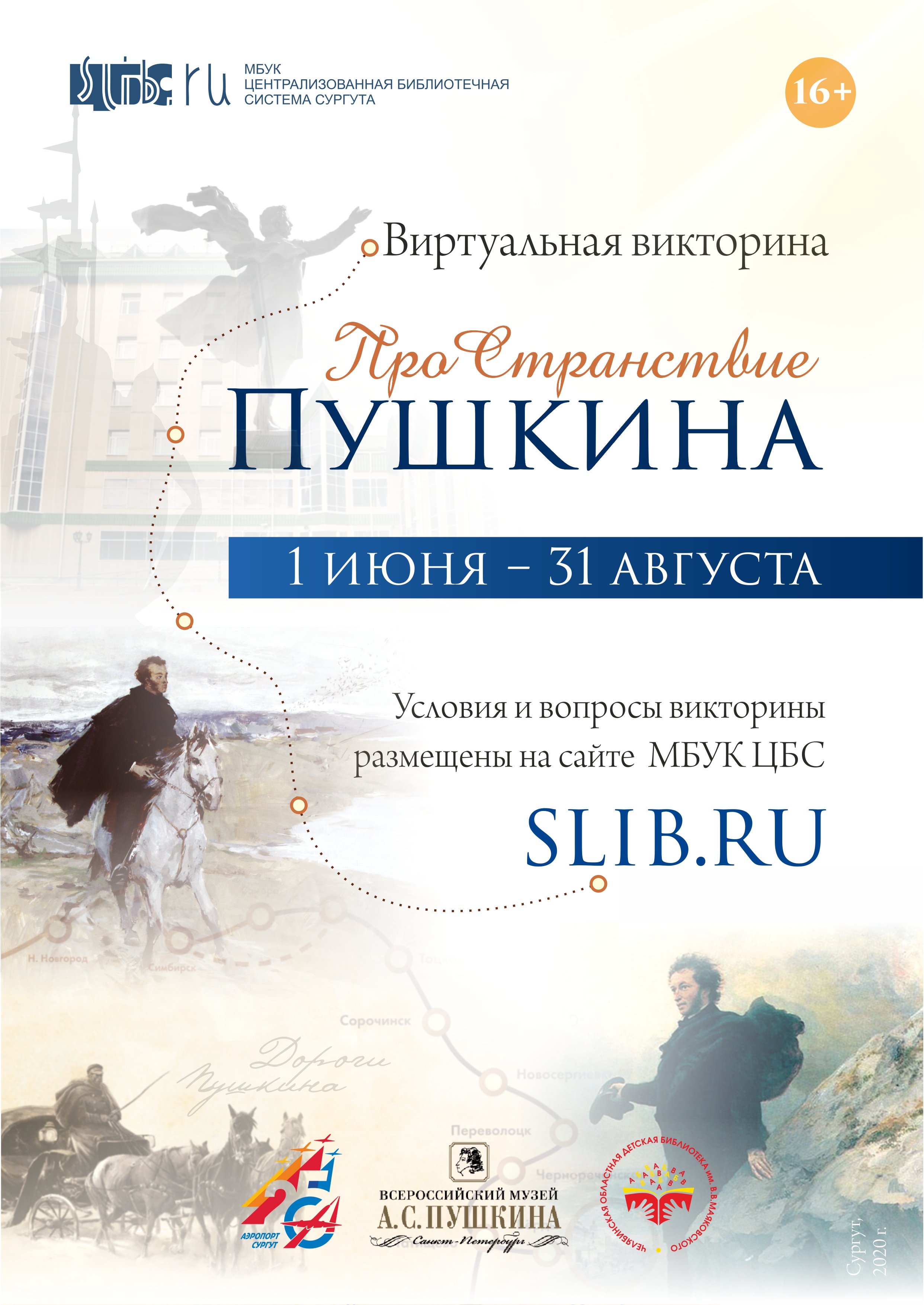 Афиша викторины