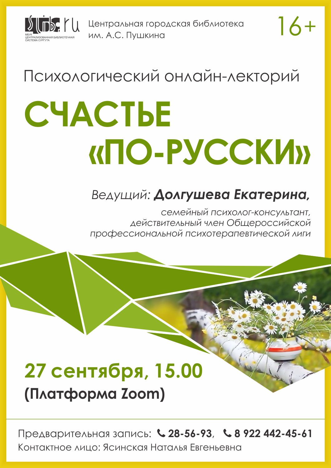 Афиша мероприятия