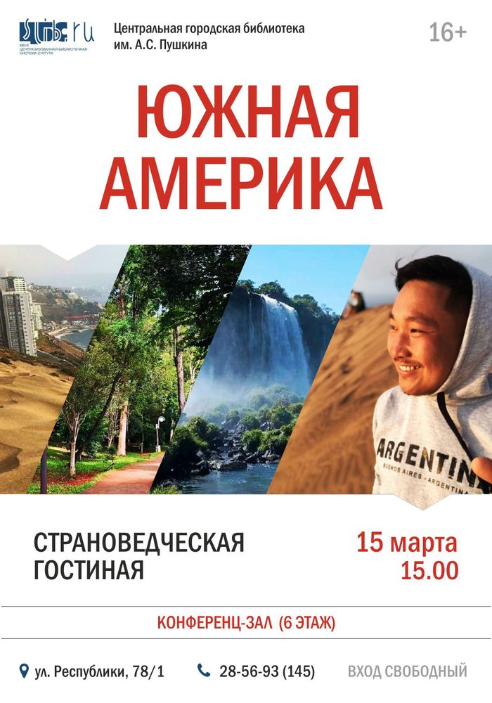 Афиша "Страноведческая гостиная"