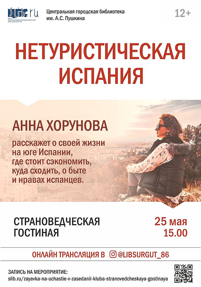 Афиша майской "Страноведческой гостиной"