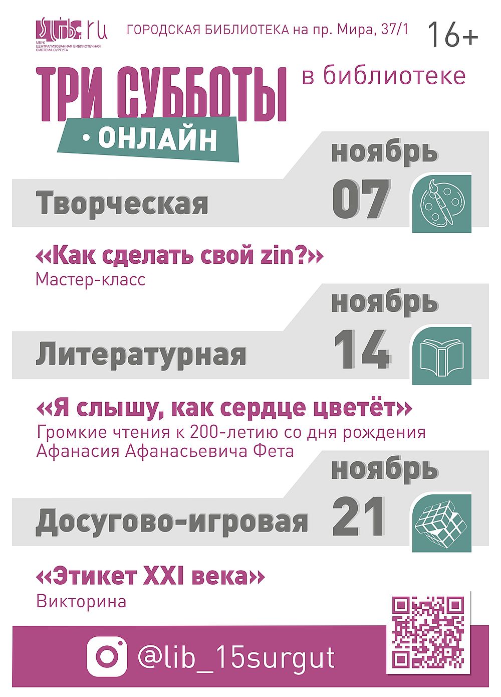 Три субботы в библиотеке - афиша