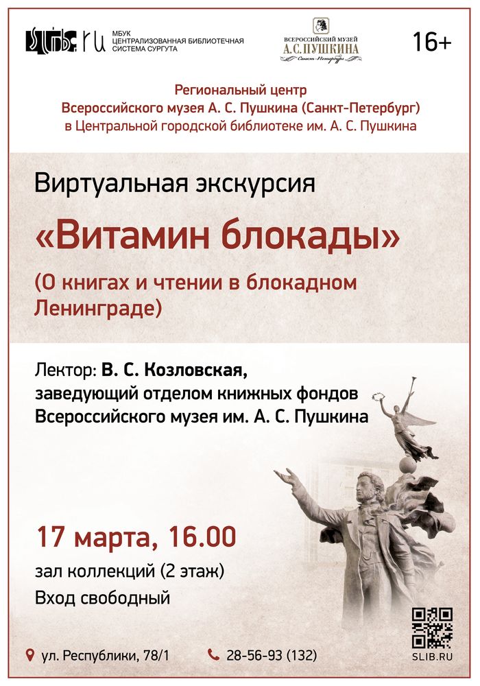 Афиша "Витамин блокады"