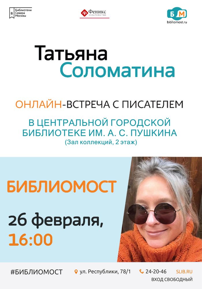 Афиша онлайн-встречи