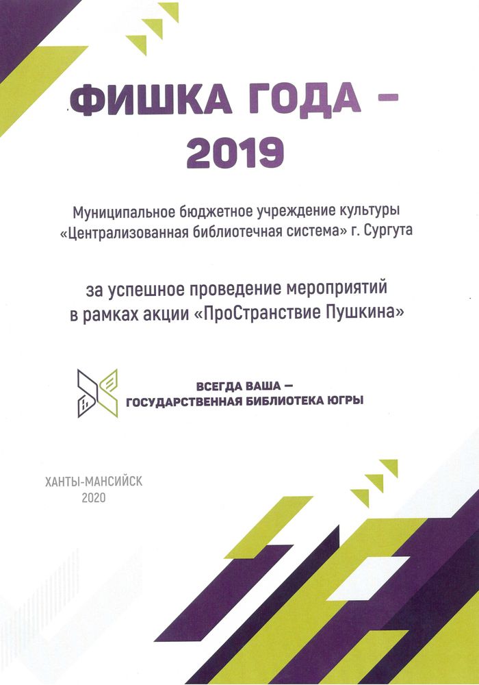 Фишка года - 2019. Фотоконкурс ПроСтранствие Пушкина