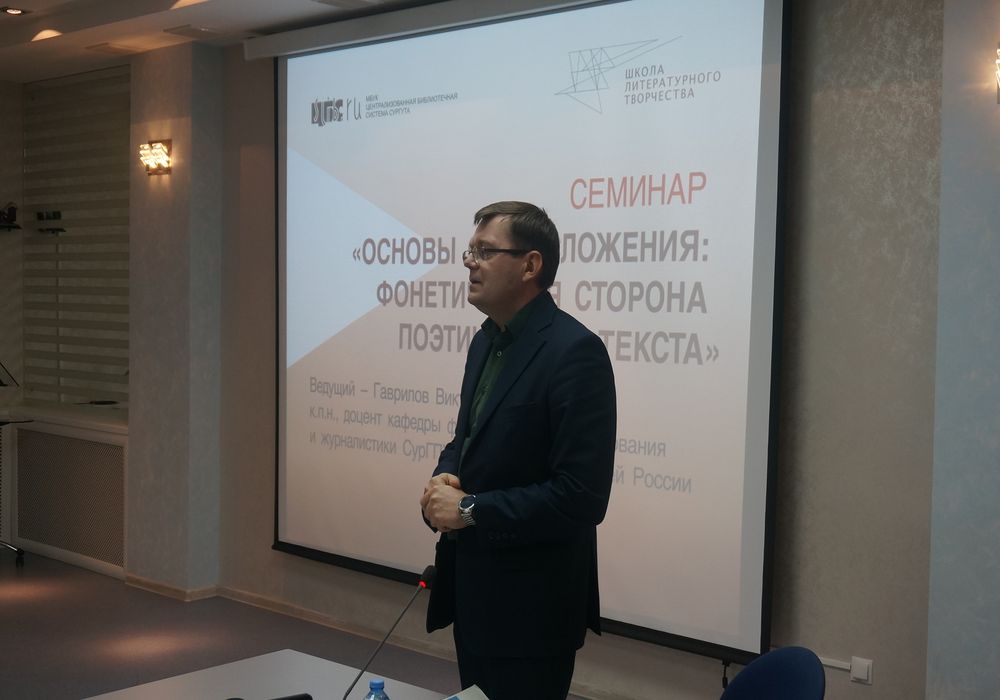 Ведущий семинара В.В. Гаврилов-член Союза писателей России, кандидат педагогических наук.