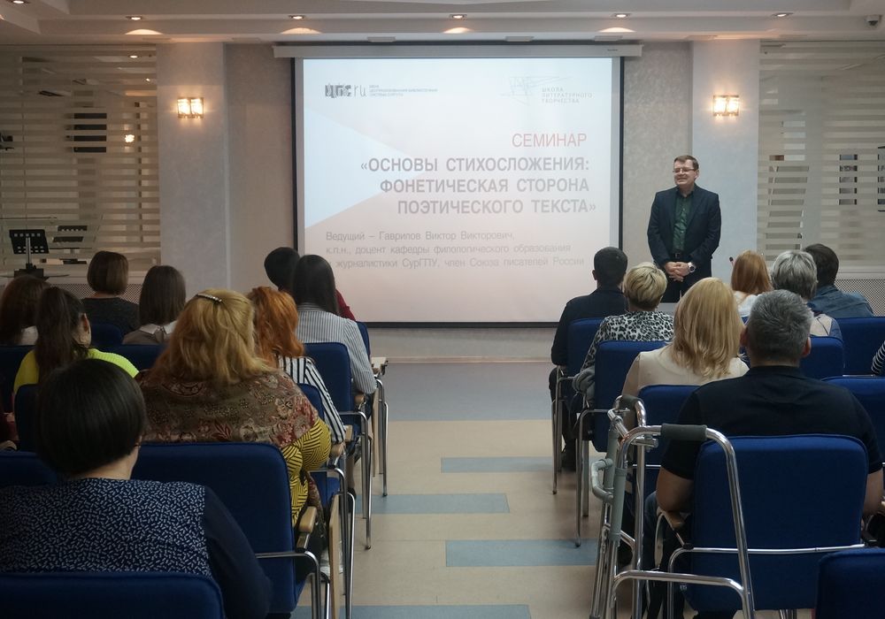Семинар «Основы стихосложения фонетическая сторона  поэтического текста»