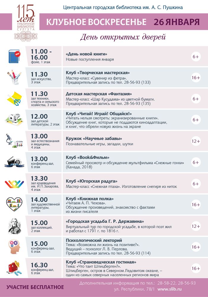 Афиша "Клубное воскресенье - январь 2020"